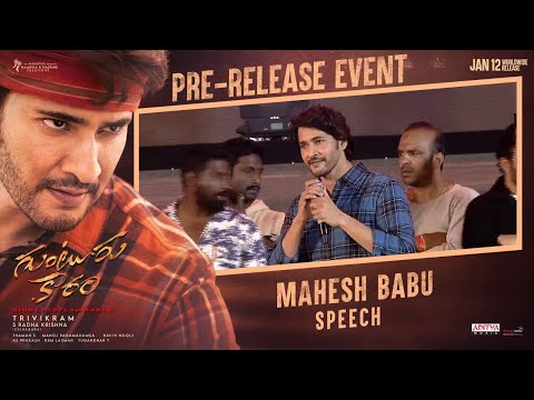 Mahesh Babu Speech @ Guntur Kaaram Pre Release Event | Sreeleela | Trivikram | Jan 12th Release