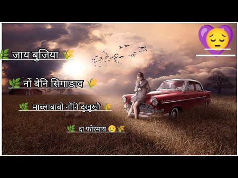 दा फोरमाय नों Bodo New Video Status Shayari 2022