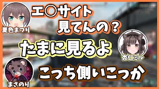 【PP勝】真面目なまさのりパパの後ろでエ○サイトを見てるような感じになる女子w【切り抜き/Apex/CRカップカスタム/夏色まつり/まさのりch/杏仁ミル】