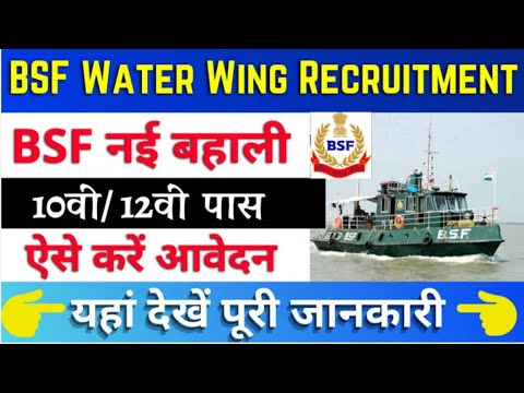 bsf new vacancy 2024, bsf water wing Recruitment 2024, bsf constable crew vacancy#bsf #job #youtube