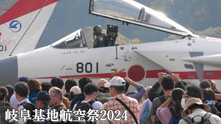 岐阜基地航空祭 2024 F-15 F-2 異機種大編隊へ向け エンジンスタート JASDF Gifu Air Show