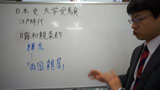 日露和親条約とは　樺太とは　両国雑居とは　江戸時代