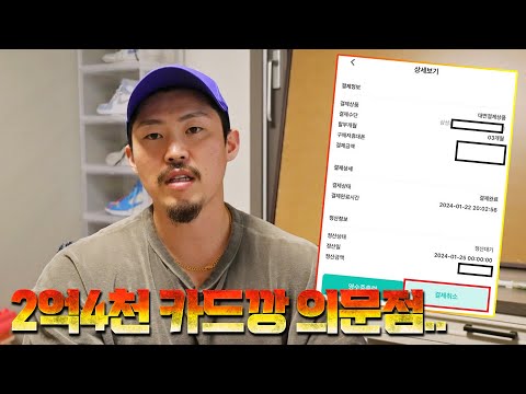 [스코형]2억4천 카드깡 공방전(당사자연락)