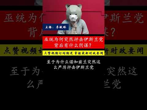 巫统抨击伊斯兰党为“政治幽灵”，这背后有什么深层次的政治博弈？