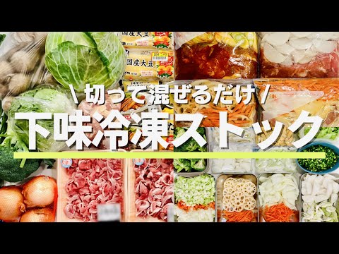 【冷凍保存】切って混ぜるだけ下味冷凍/まとめ買い/作り置き