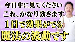 【今すぐ見ろ】体の不調　運気の不調　メンタルの不調　超強力に焼き尽くす週末除霊