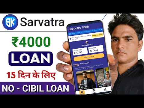 Sarvatra kash Loan App | Sarvatra kash loan app download | sarvatra kash loan kaise le