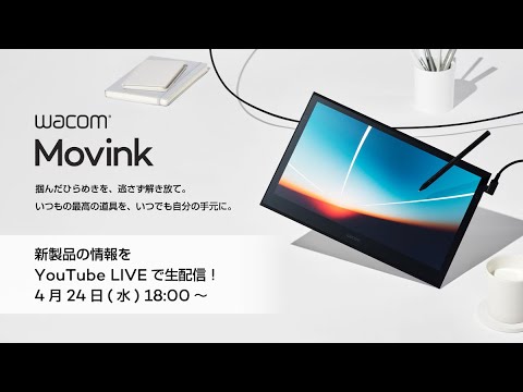 ワコム│新製品「Wacom Movink 13」を徹底解説！【製品紹介】