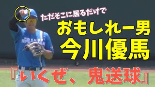 【日ハム】今川優馬の愛すべきプレーを無理やり1分にまとめた動画【2023.7.4】