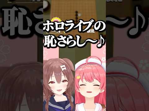 みこち「ホロライブの恥さらし～♪」【ホロライブ切り抜き/さくらみこ/戌神ころね/みっころね/SakuraMiko/InugamiKorone】