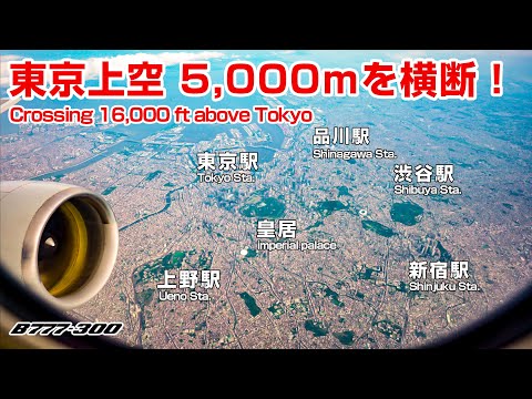 [Binaural Sound] Experience the Vastness of Tokyo While Ascending! B777-300 JA752A