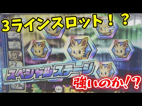 【アニメ見よう】スペシャルステージって強いの？　【ポケモンメダルワールド】