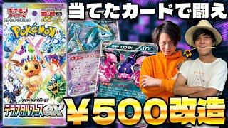 【ポケカ/対戦】テラスタルフェスex‼︎ 当てたカードを使ってデッキ改造(スタートデッキジェネレーションズ)