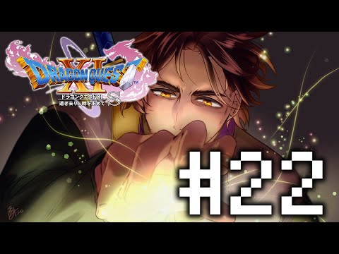 【ドラゴンクエスト11S/DQ11S】VS邪神ニズゼルファ　過ぎ去りし時を求めた果て　※ネタバレあり  #22【にじさんじ/ベルモンド・バンデラス】