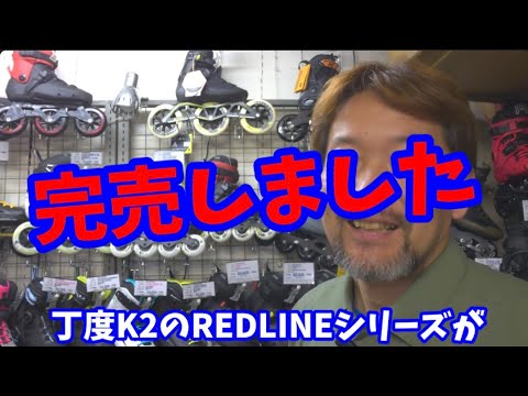 [大経]REDLINEシリーズが立て続けに完売！！┏○)) ｱｻﾞ━━━ｽ！