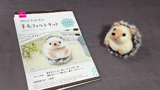 ダイソーの羊毛フェルトキット”ハリネズミ” 作り方解説