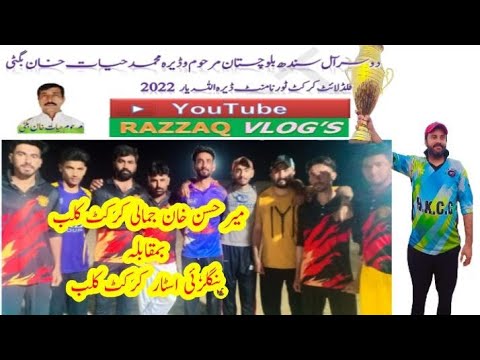 میر حسن خان جمالی کرکٹ 🏏✓                   بمقابلہ    بنگلزئی اسٹار کرکٹ کلب