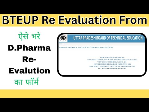 D. Pharma Re - evaluation form कैसे भरे || BTEUP D. Pharma Re - Evaluation Form कब तक भरे जायेगे ||