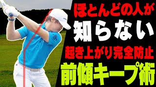 なぜプロが「前傾姿勢」をキープできるのかを超分かりやすく解説！【須藤裕太】【かえで】【レッスン】【ドライバー】【アイアン】