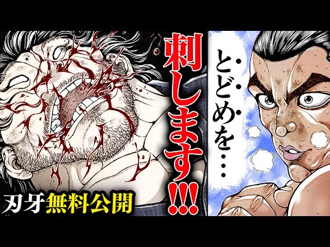 【刃牙漫画】『烈海王vs宮本武蔵④』最強の剣豪の息の根、ここで止めるッッ!!|BAKI|【刃牙公式】