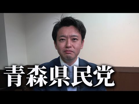 【緊急記者会見】県民第一の活動を始めます。青森県知事選へ向けてむつ市長宮下宗一郎が青森新時代へ挑戦！