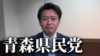 【緊急記者会見】県民第一の活動を始めます。青森県知事選へ向けてむつ市長宮下宗一郎が青森新時代へ挑戦！