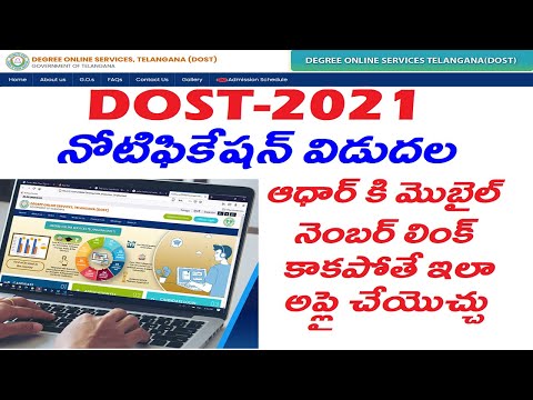 DOST Candidate Pre Registration Without Aadhaar Mobile Link Process!