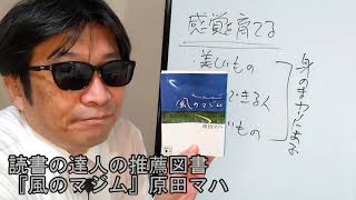 0076読書の達人の推薦図書『風のマジム』原田マハ