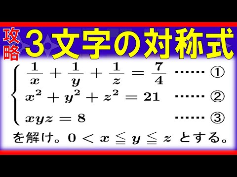 【式と計算】３文字の対称式