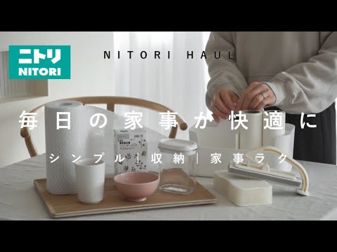 Daily necessities recommended by housewives | Cleaning goods | Kitchen goods | Nitori purchases