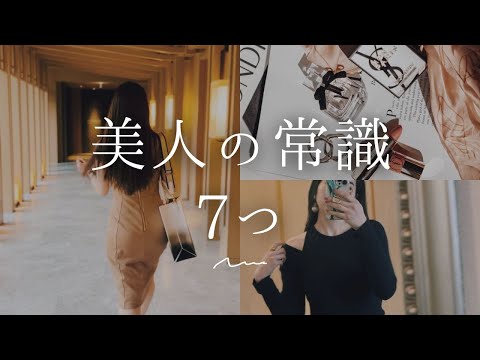 【30代】美人の常識 7つ【自分磨き｜早起き｜アラサー】