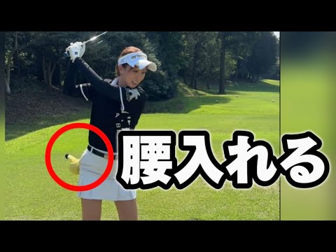 腰を入れて回りきれ‼️右ドックレックショートホール⛳️