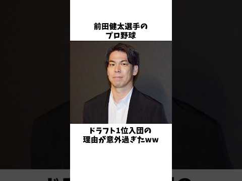 スカウト「いいケツしてた」前田健太の広島からのドラフト1位の指名理由がまさかすぎたww