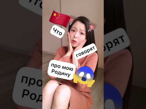 ЧТО ГОВОРЯТ ПРО МОЮ РОДИНУ 🇨🇳😢