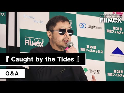 TOKYO FILMeX 2024『Caught by the Tides 』Q&A