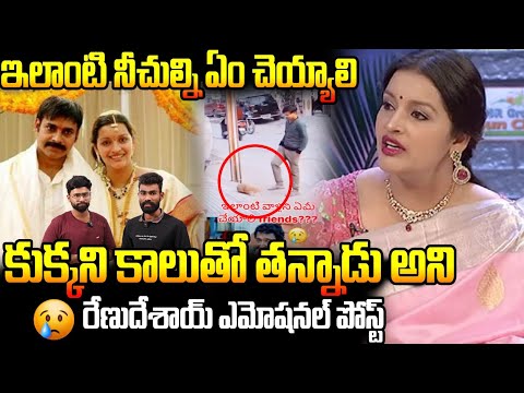 Renu Desai Emotional Instagram Post Goes Viral | Renu Desai Shocking Post | Pawan Kalyan | FC