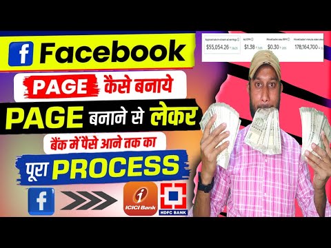 Facebook page Kaise Banaye | facebook page kaise banaen | how to create facebook page 2024 | fb page