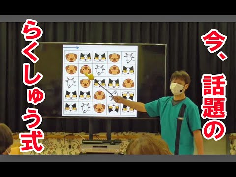 らくしゅう式脳機能訓練は、重要な脳力である「ワーキングメモリー」を鍛え、高齢者の自立支援や、認知症予防にも効果が期待できます。