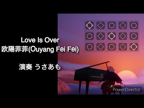 Love Is Over / 欧陽 菲菲 Ouyang Fei Fei（一人合奏 Solo Ensemble ver.）チェロ&グランドピアノ Cello & Grand Piano【Sky演奏】