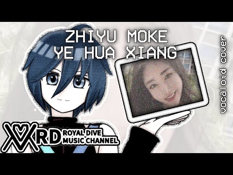 【ZHIYU MOKE】YE HUA XIANG「VOCALOID COVER」