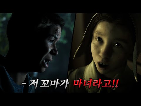 [4K] 현장학습을 갔다가 마녀가 숨어있는 마을에 갇힌 대학생들 (결말포함)