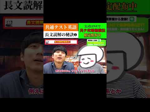 共通テスト長文読解秘訣❷