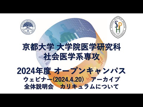 オープンキャンパス2024 ウェビナー(2024.4.20) アーカイブ  カリキュラムについて