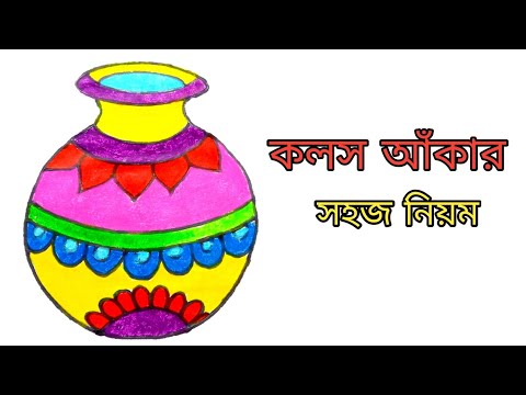 pitcher drawing with color | how to draw pitcher step by step easy | কলসি আঁকা@muktaeasydrawing