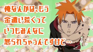 【NARUTO文字起こし】金遣いが荒くてとても困っています…【堀内賢雄】