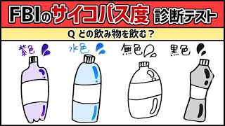 【心理テスト3問】凶悪サイコパス診断４択