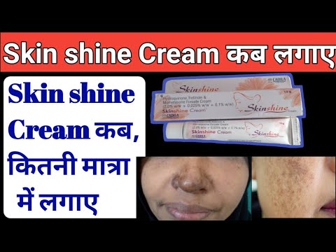 skin shine क्रीम कब और कितनी मात्रा में लगाए l When and in what quantity to apply Skin shine Cream?