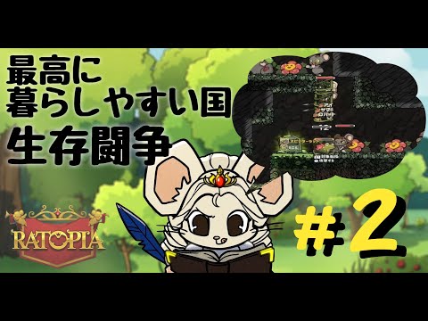 最高に暮らしやすい国を建国する！＃2【Ratopia】