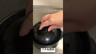 土鍋ご飯の炊き方解説（2合）#shorts 水は1合あたり約210ℓ