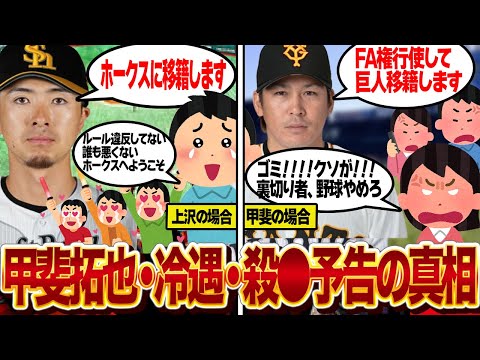 甲斐拓也の巨人移籍で鷹党が暴走…金満球団の実態が露わでヤバい…！！上沢はOKで甲斐は裏切り者、金かけ選手を強奪してきたホークスが生え抜きに冷遇し続けてきた真相に言葉を失う【プロ野球】